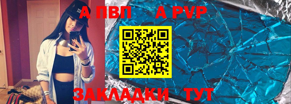 A PVP Соль Тамбов