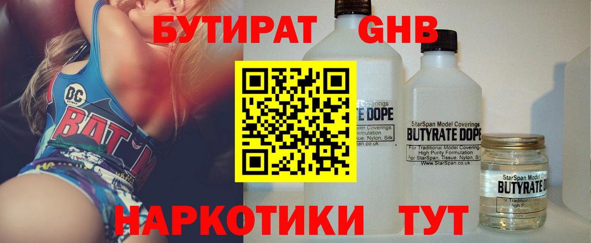 Бутират жидкий экстази Тамбов