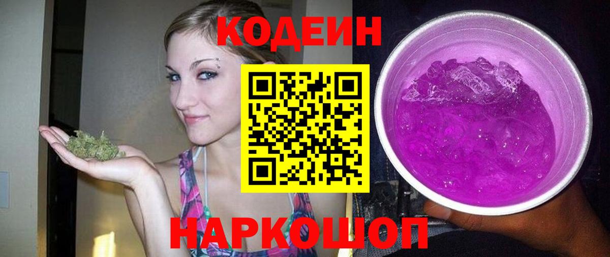 Кодеиновый сироп Lean напиток Lean (лин) Тамбов