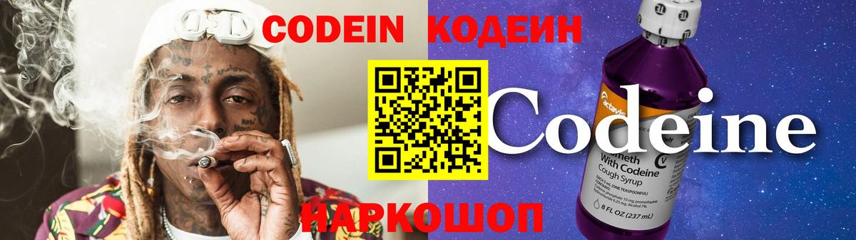 Кодеиновый сироп Lean напиток Lean (лин)  Вход с VPN  Тамбов 