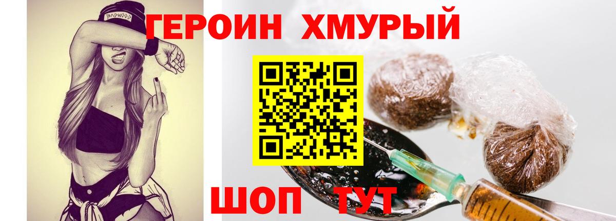 Героин  Вход с VPN  Тамбов  ГЕРОИН герыч 