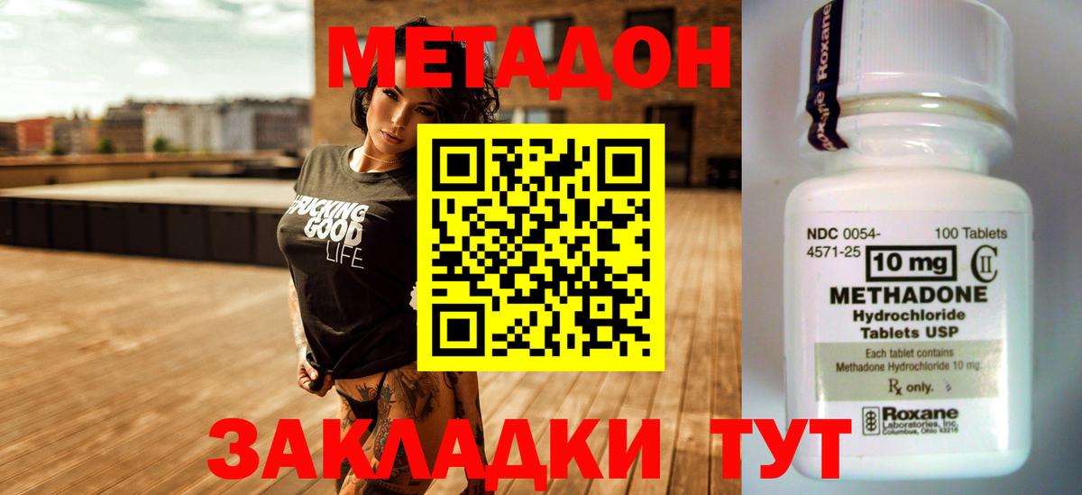 Тамбов  Метадон methadone  Вход с VPN  Метадон methadone 